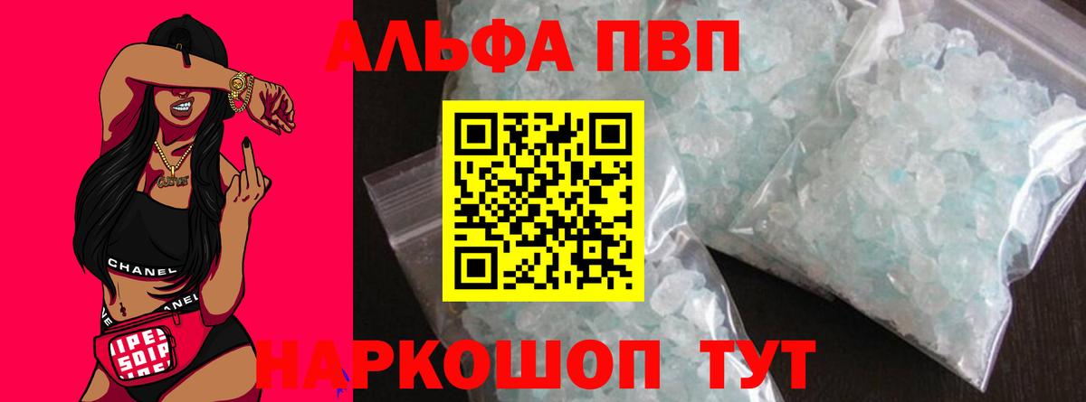 Альфа ПВП  наркота  А ПВП кристаллы  Мценск  Alpha-PVP СК  Вход с VPN 