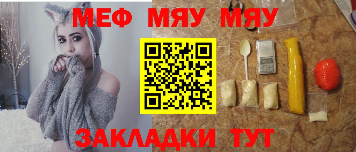 МЕФ мука  Мефедрон  где купить   Вход с VPN  Мценск 