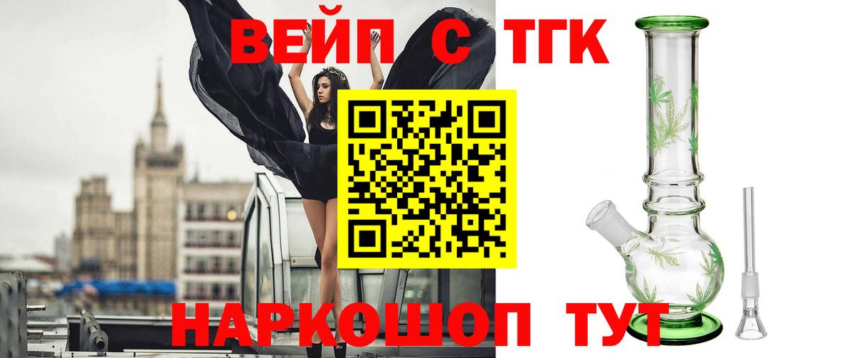 ТГК концентрат  Вход с VPN  Мценск 